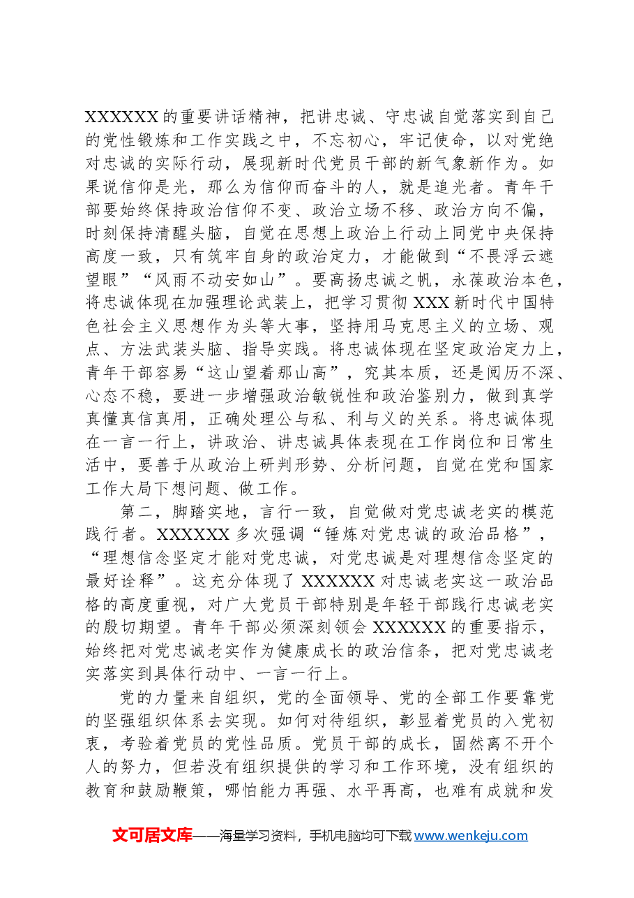 在青年干部廉政座谈会上的讲话提纲.docx,第2页预览