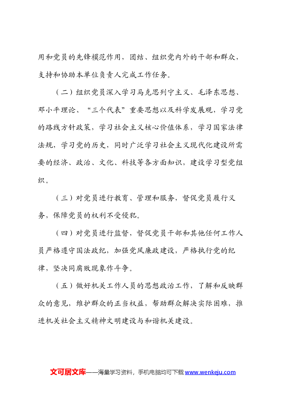 党章党规知识竞赛问答题.docx,第3页预览