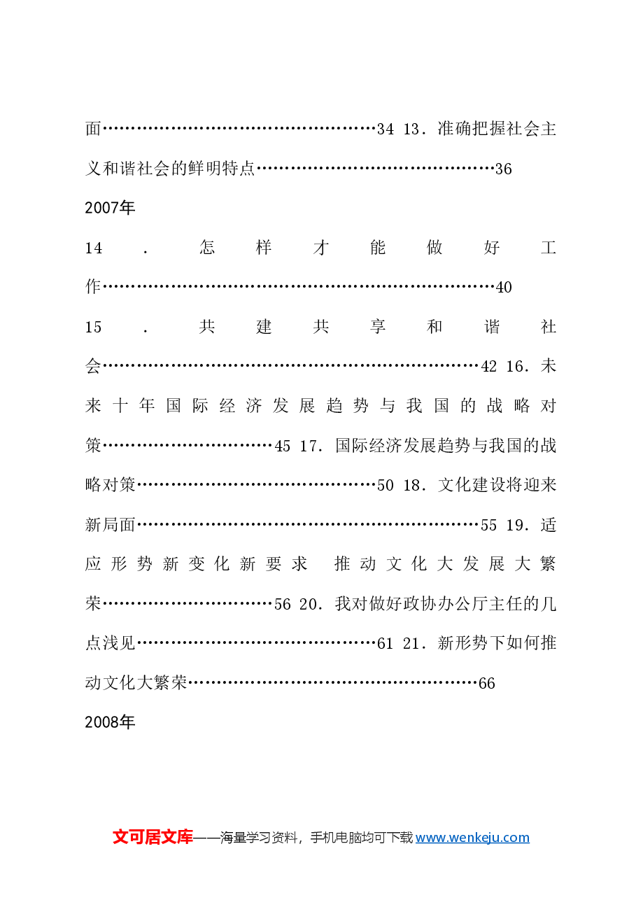 (160篇)虞爱华公开发表的讲话文章.doc,第3页预览