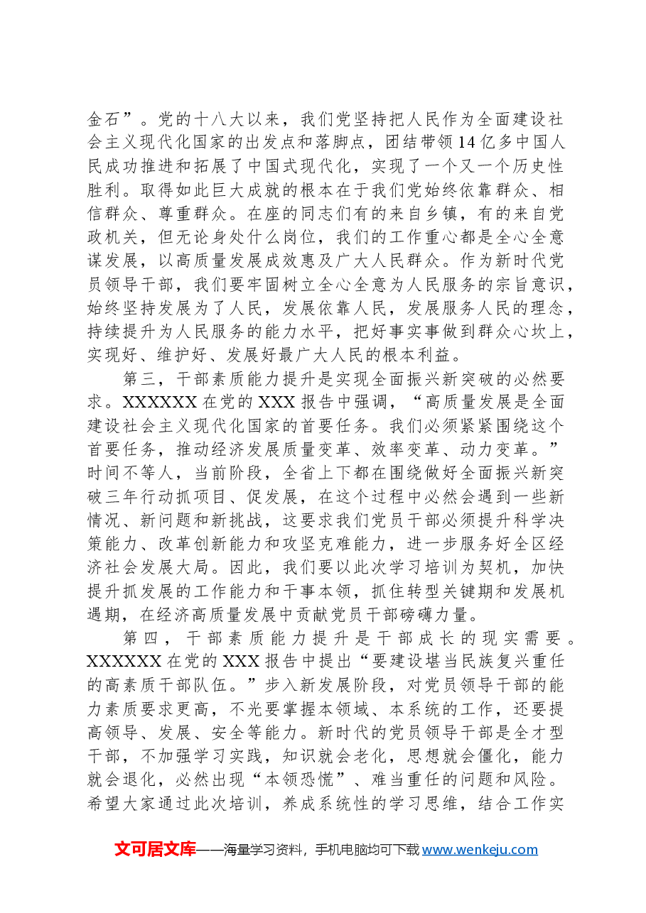 在干部能力提升培训班开班动员大会上的讲话.docx,第2页预览