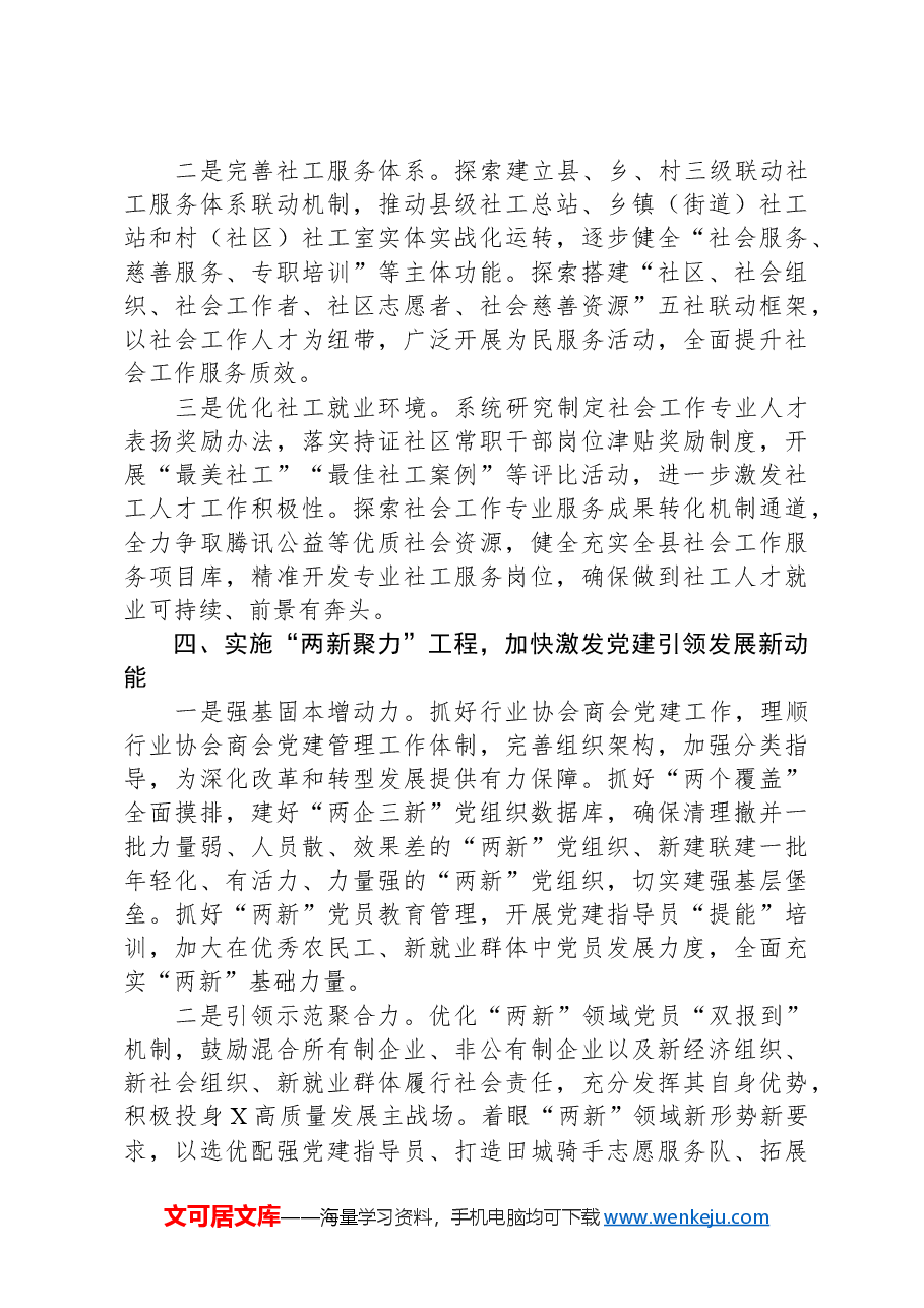 在县党务工作会议上的讲话.docx,第4页预览