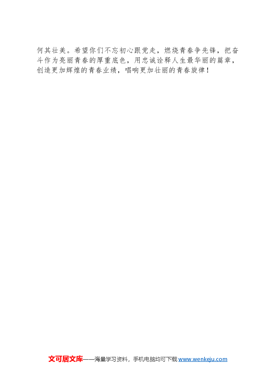 校党委书记在2024年“五四”青春思政课暨颁奖典礼上的讲话.docx,第3页预览