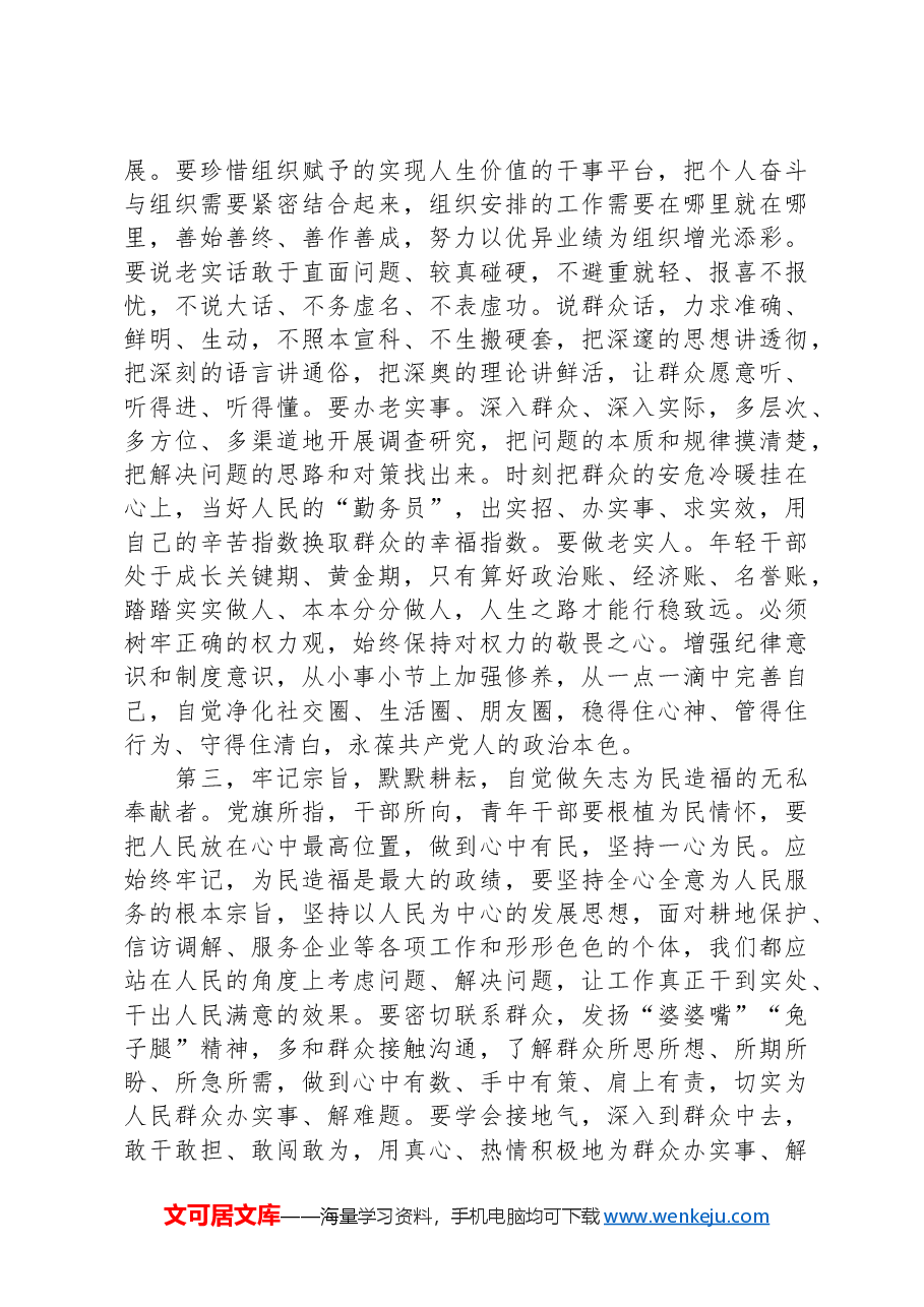在青年干部廉政座谈会上的讲话提纲.docx,第3页预览