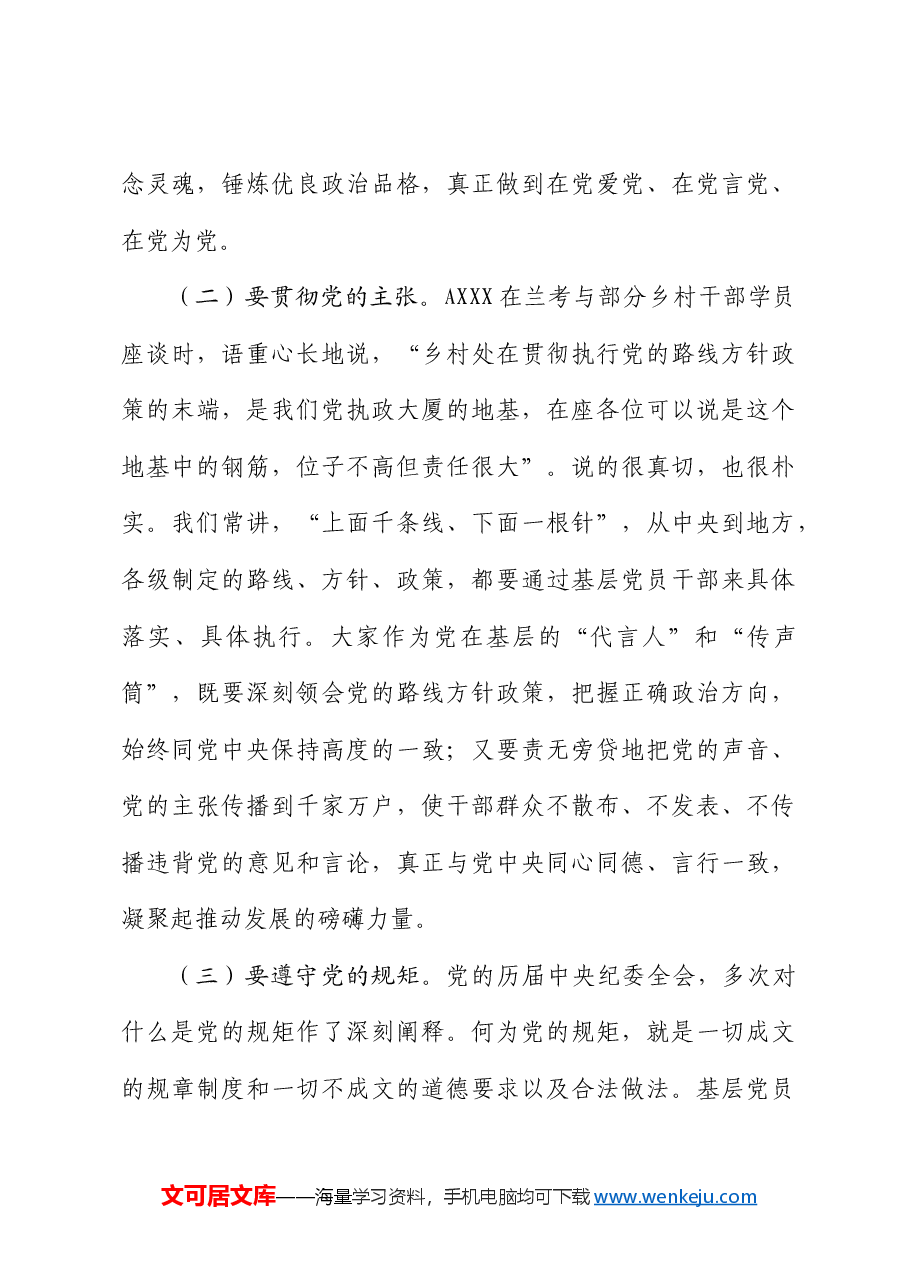 党纪廉政党课:在忠诚、为民、担当、干净上树标杆、做表率.docx,第4页预览