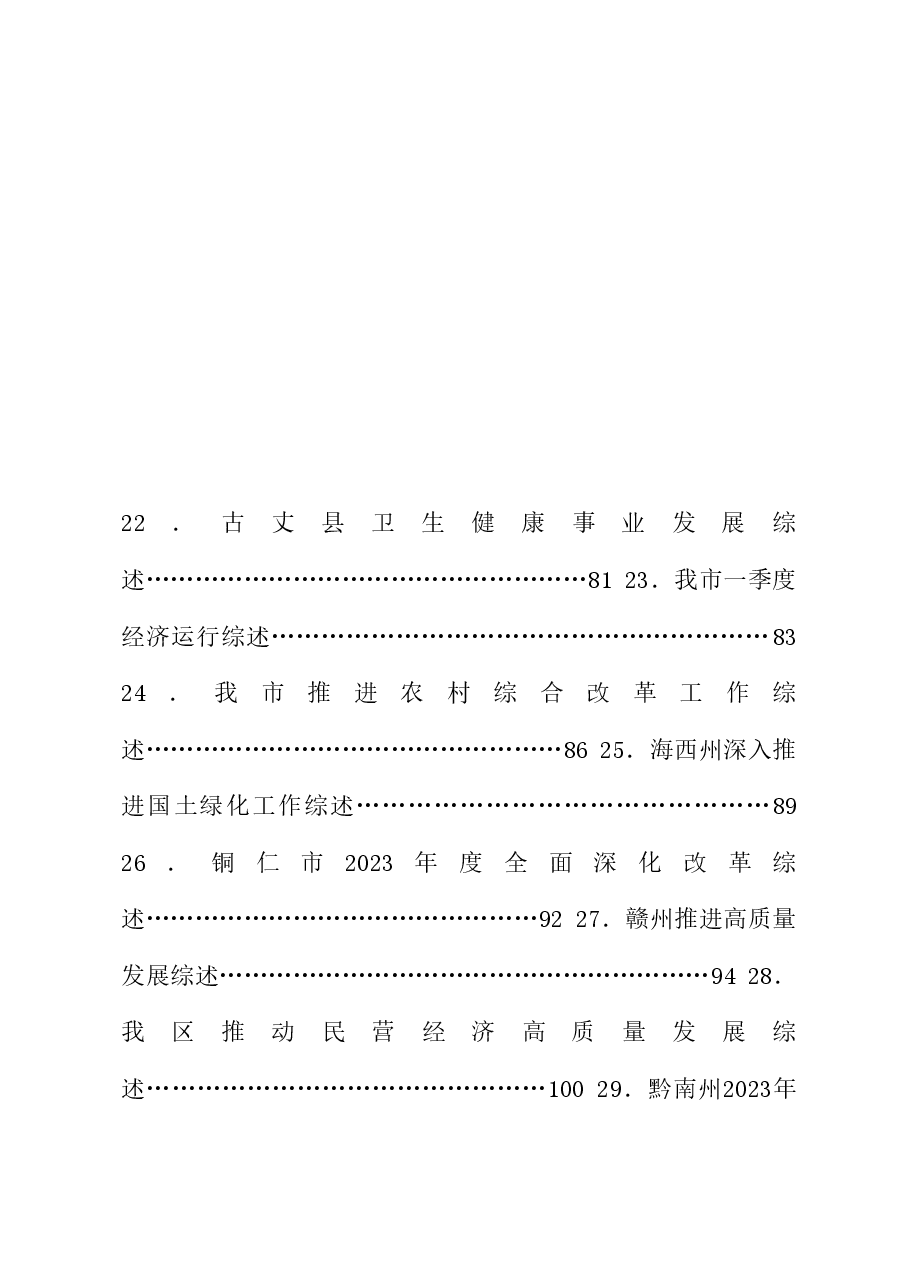 （92篇）2024年5月上半月工作总结、工作汇报、经验材料汇编.doc，第4页预览