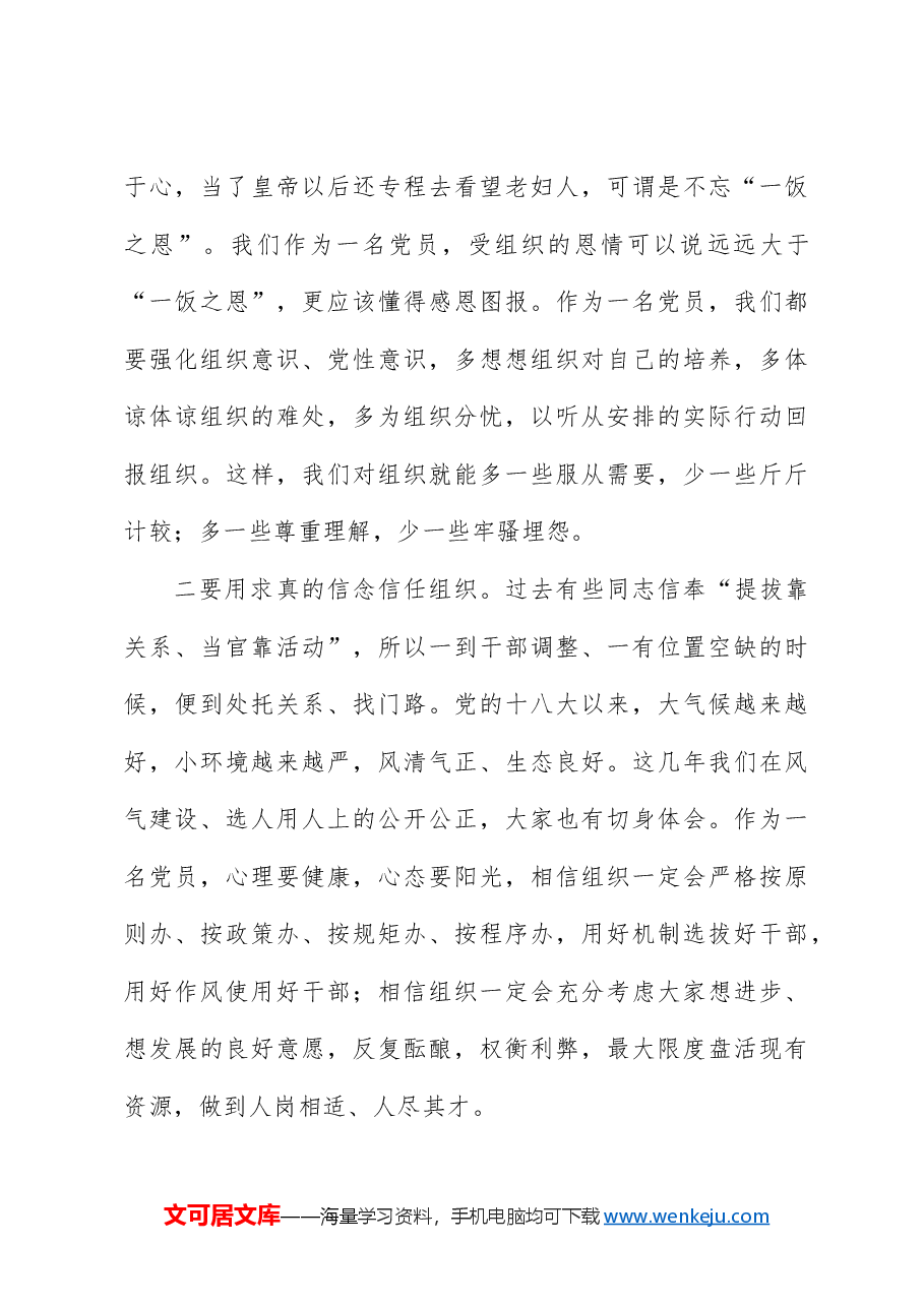党课ppt+讲稿:不忘初心保持定力 在四个正确对待中彰显党性.docx,第3页预览