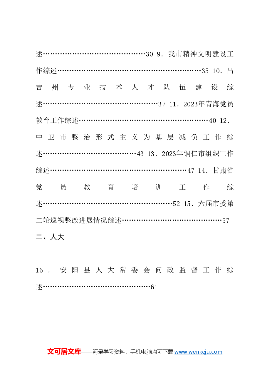 （92篇）2024年5月上半月工作总结、工作汇报、经验材料汇编.doc，第2页预览