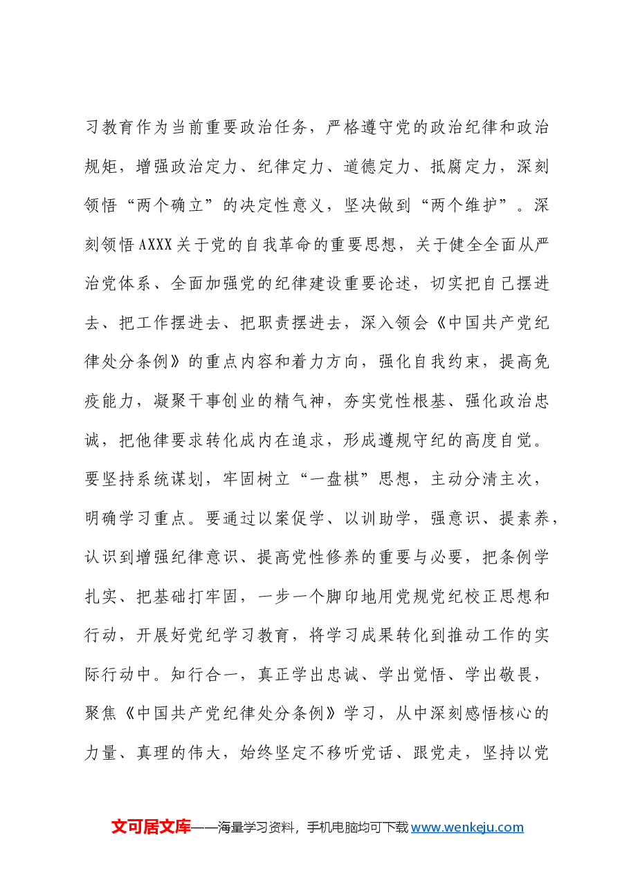 在党纪学习教育工作推进调度会上的讲话.docx,第4页预览