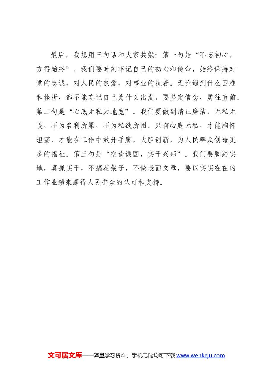 在2024年上半年集体廉政谈话会上的讲话.docx,第3页预览