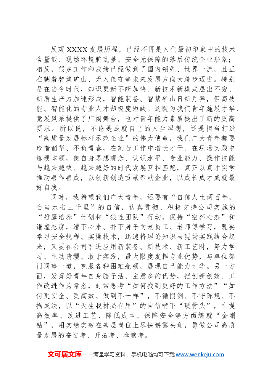 在公司“优秀高校毕业生”表彰会上的讲话.docx,第2页预览