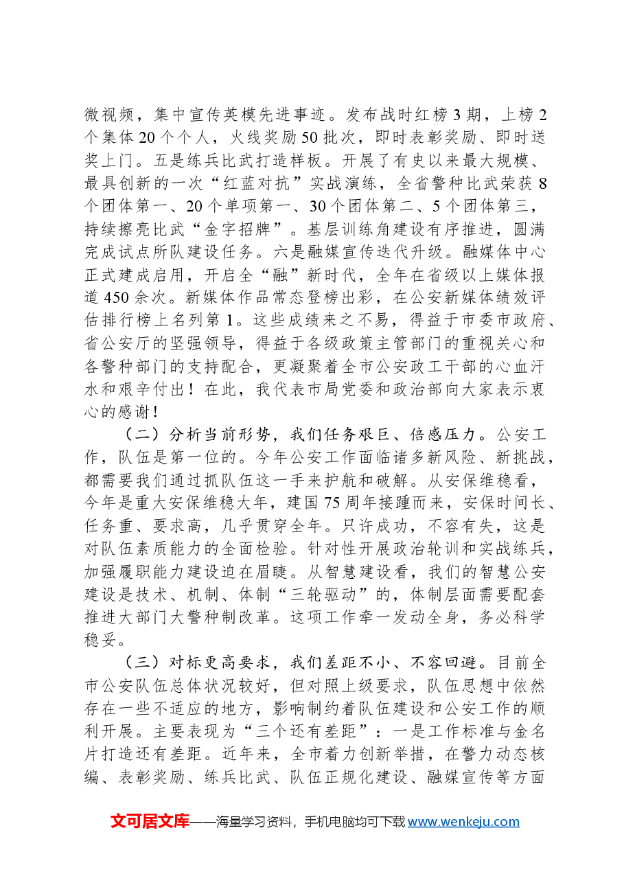 在公安机关思想政治工作会议上的讲话.docx,第2页预览
