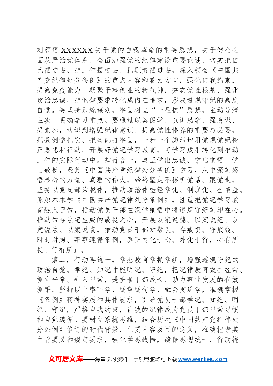 在5月份党纪学习教育工作调度会上的讲话提纲.docx,第3页预览