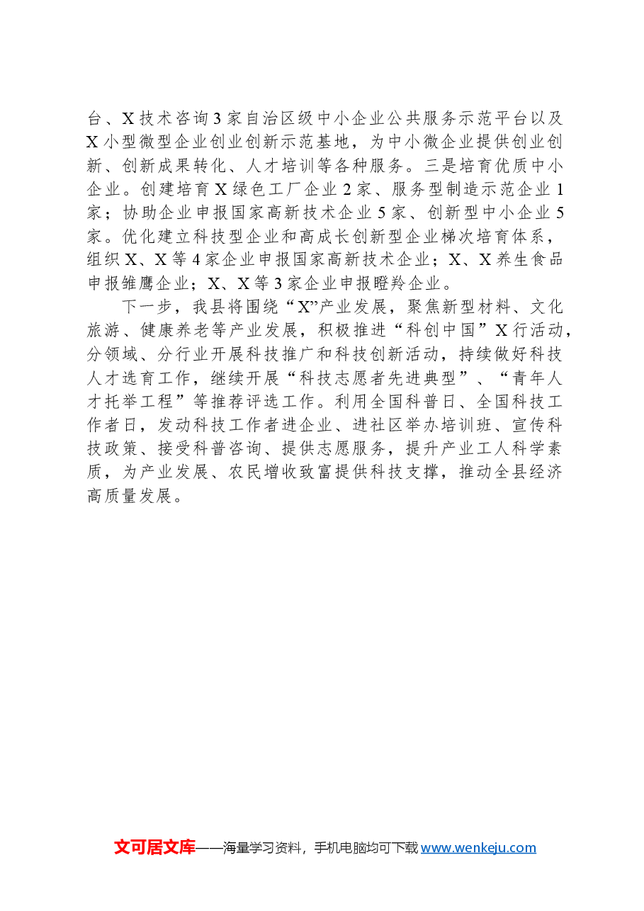 在全市科技工作者座谈会上的讲话.docx,第3页预览