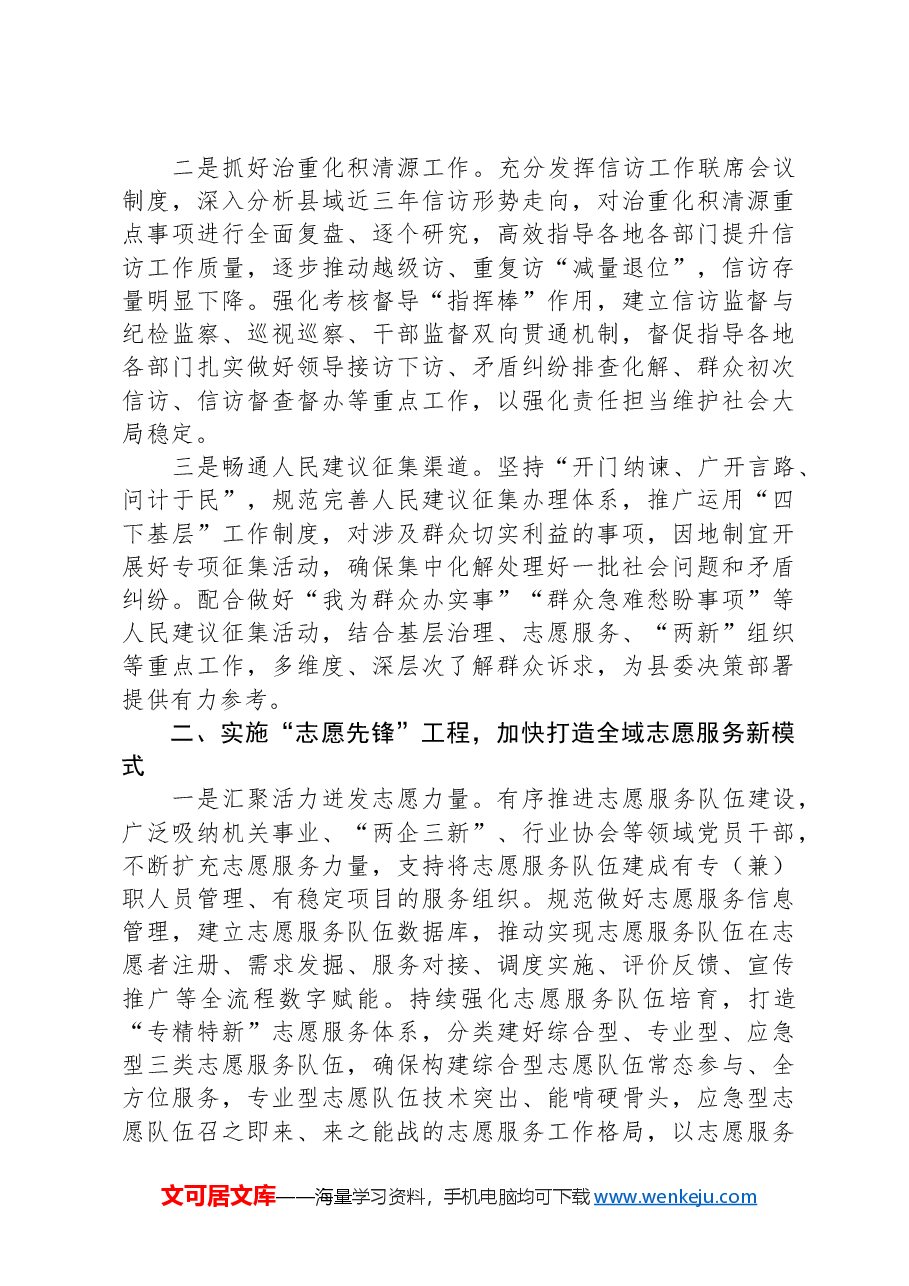 在县党务工作会议上的讲话.docx,第2页预览