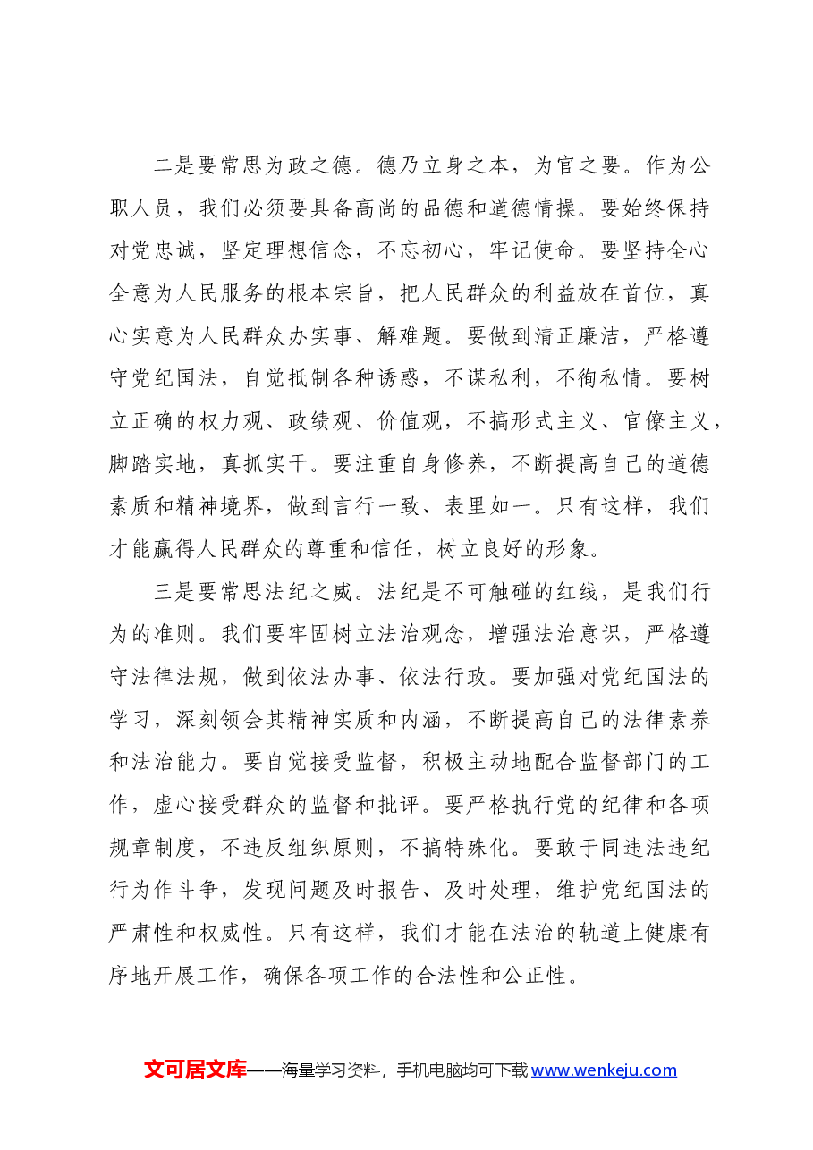 在2024年上半年集体廉政谈话会上的讲话.docx,第2页预览