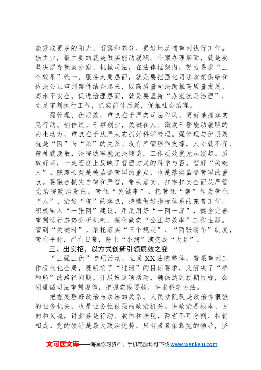 在2024年全市法院审判管理工作会上的讲话.docx,第4页预览