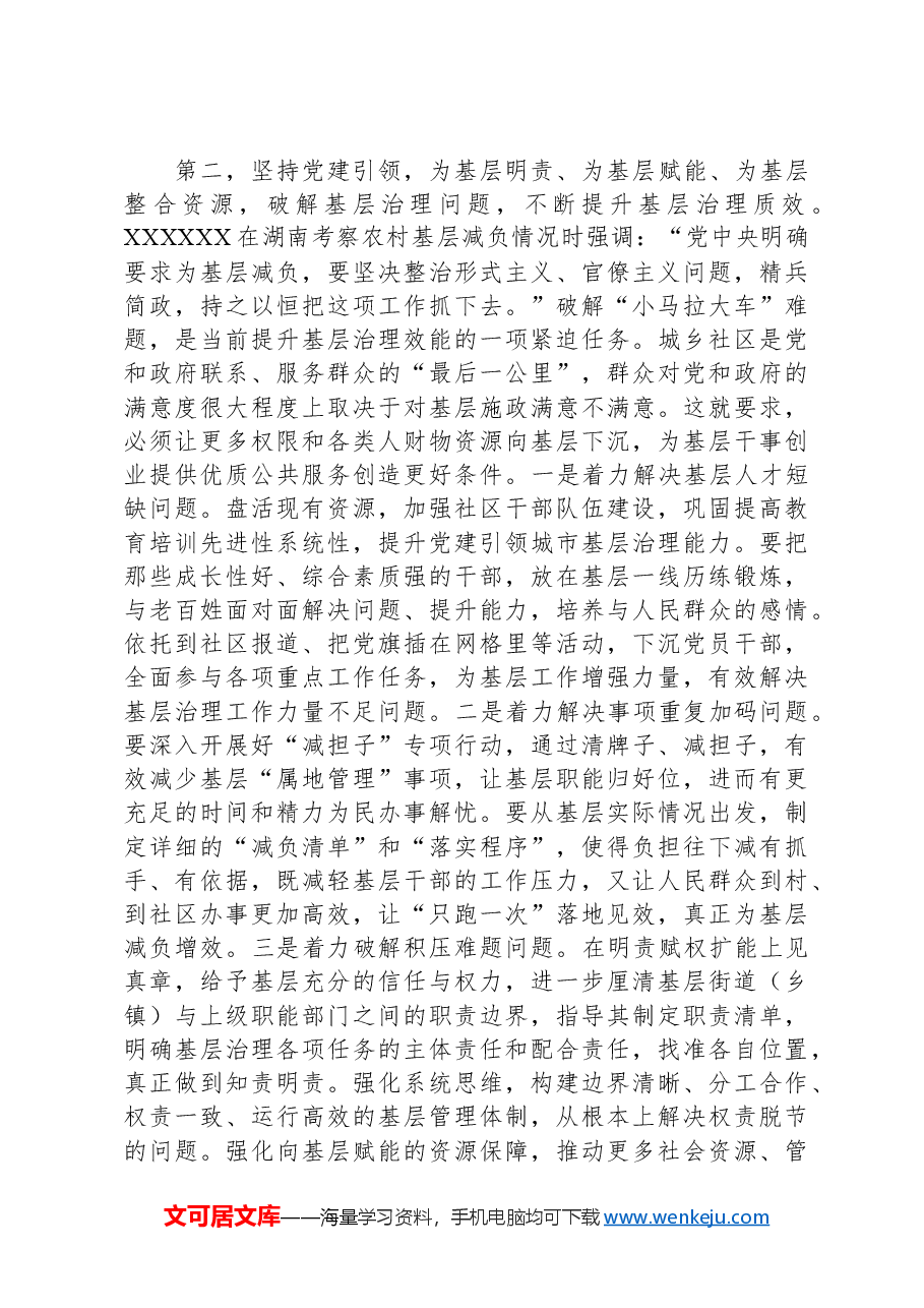 在基层党建工作重点任务推进会上的讲话提纲.docx,第3页预览