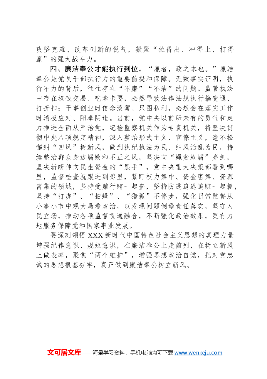 在廉政大会上的讲话.docx,第3页预览