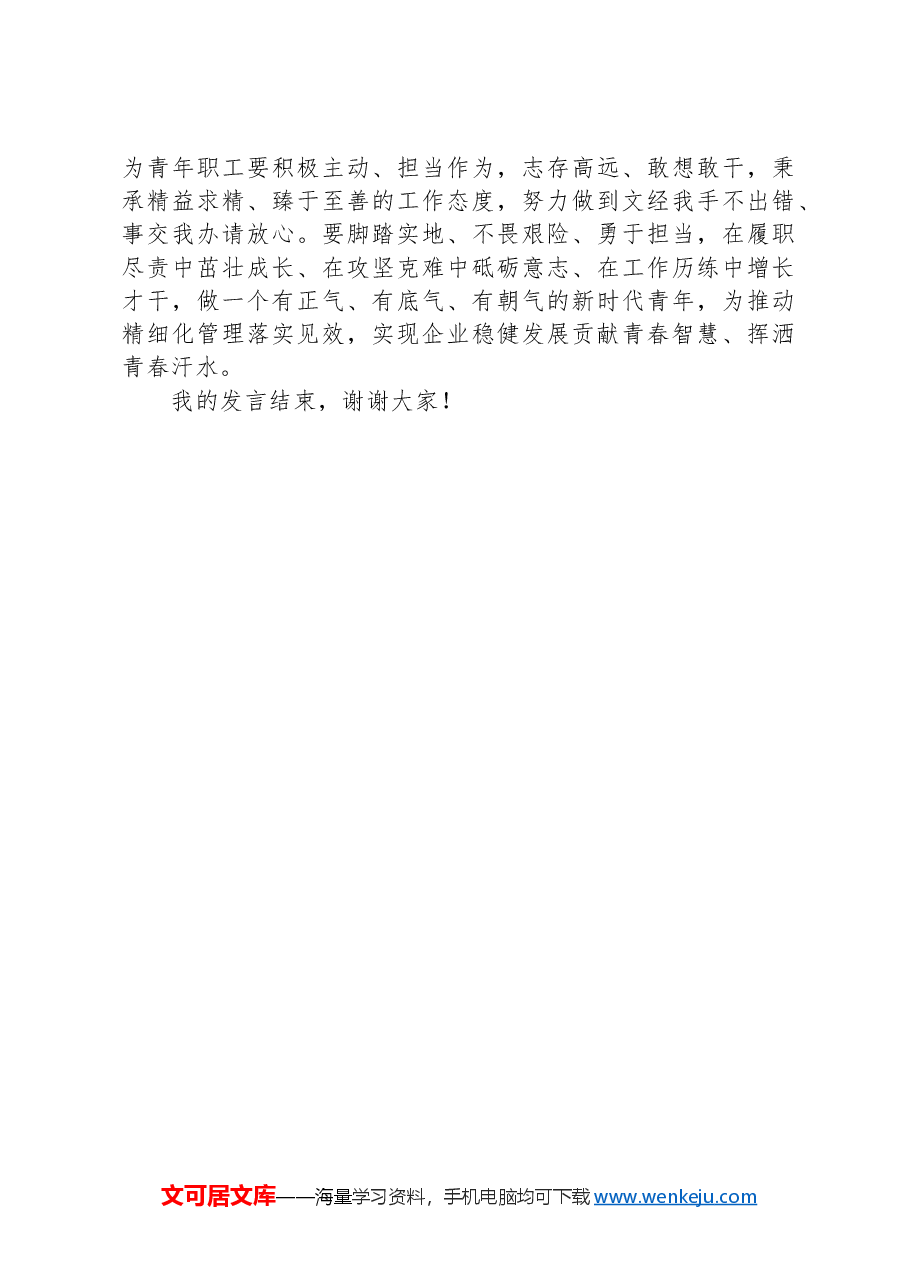 公司领导在青年员工座谈会上的讲话.docx,第3页预览