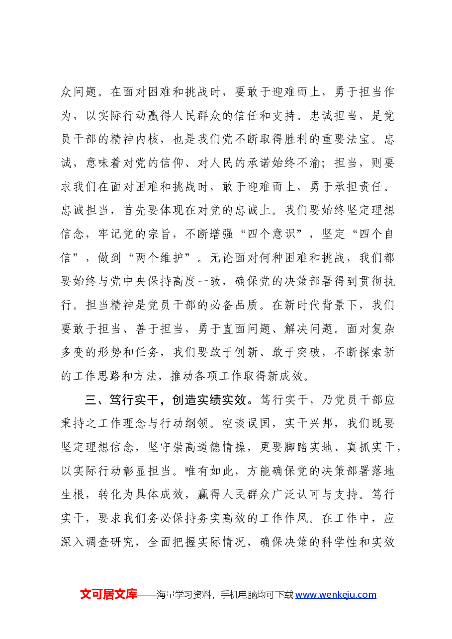 廉政党课讲稿:清正廉洁做表率 忠诚笃行树新风.docx,第3页预览