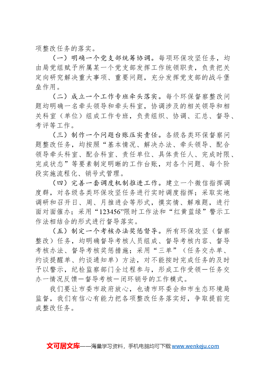 局长在城管系统省委交办生态环境督察问题整改推进会上的讲话.docx,第3页预览