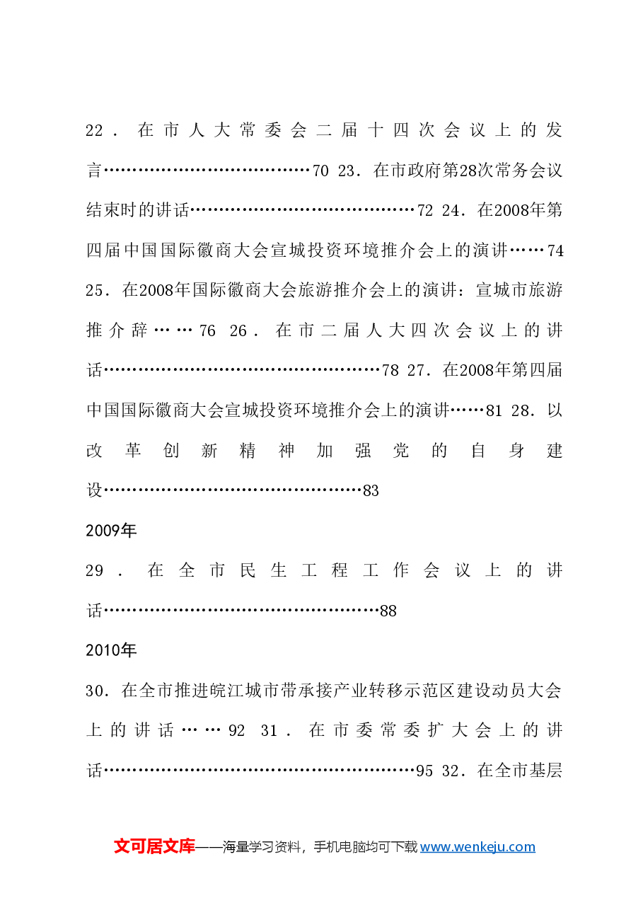 (160篇)虞爱华公开发表的讲话文章.doc,第4页预览
