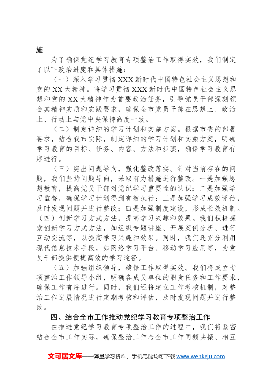 在市委党纪学习教育专项整治工作推进会上的讲话.docx,第2页预览