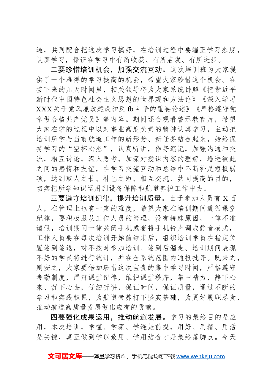 在干部思想教育培训班上的主持讲话.docx,第2页预览