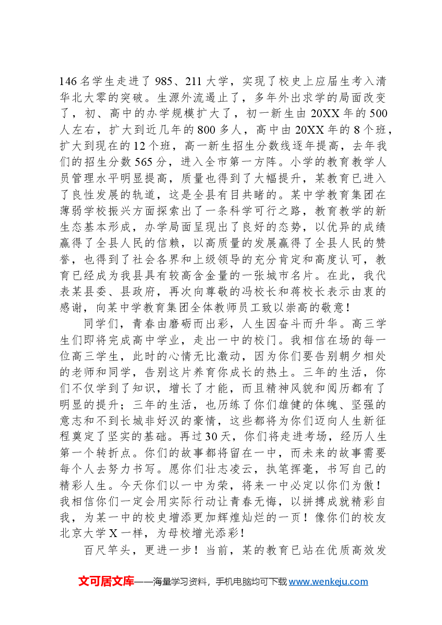 副县长在某中学2024届学生毕业典礼上讲话.docx,第2页预览
