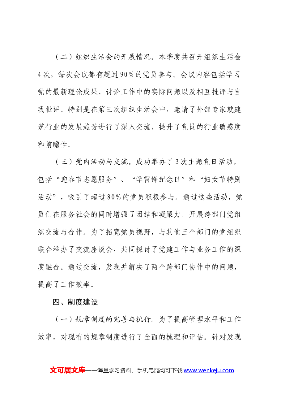 一季度党支部工作总结报告.docx,第4页预览