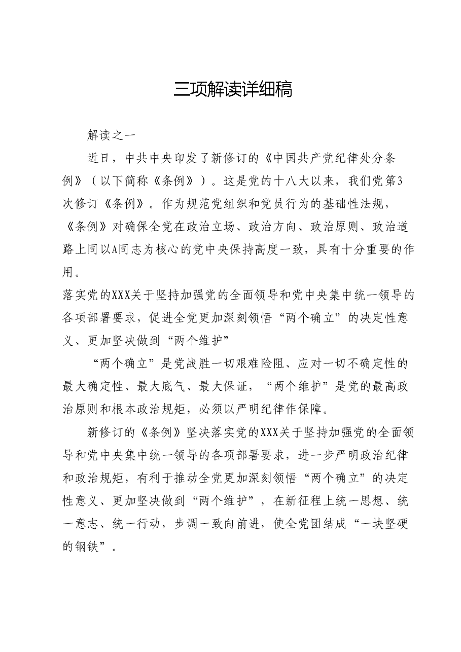 党纪党课ppt+讲稿:以严明纪律推进自我革命.docx,第1页预览