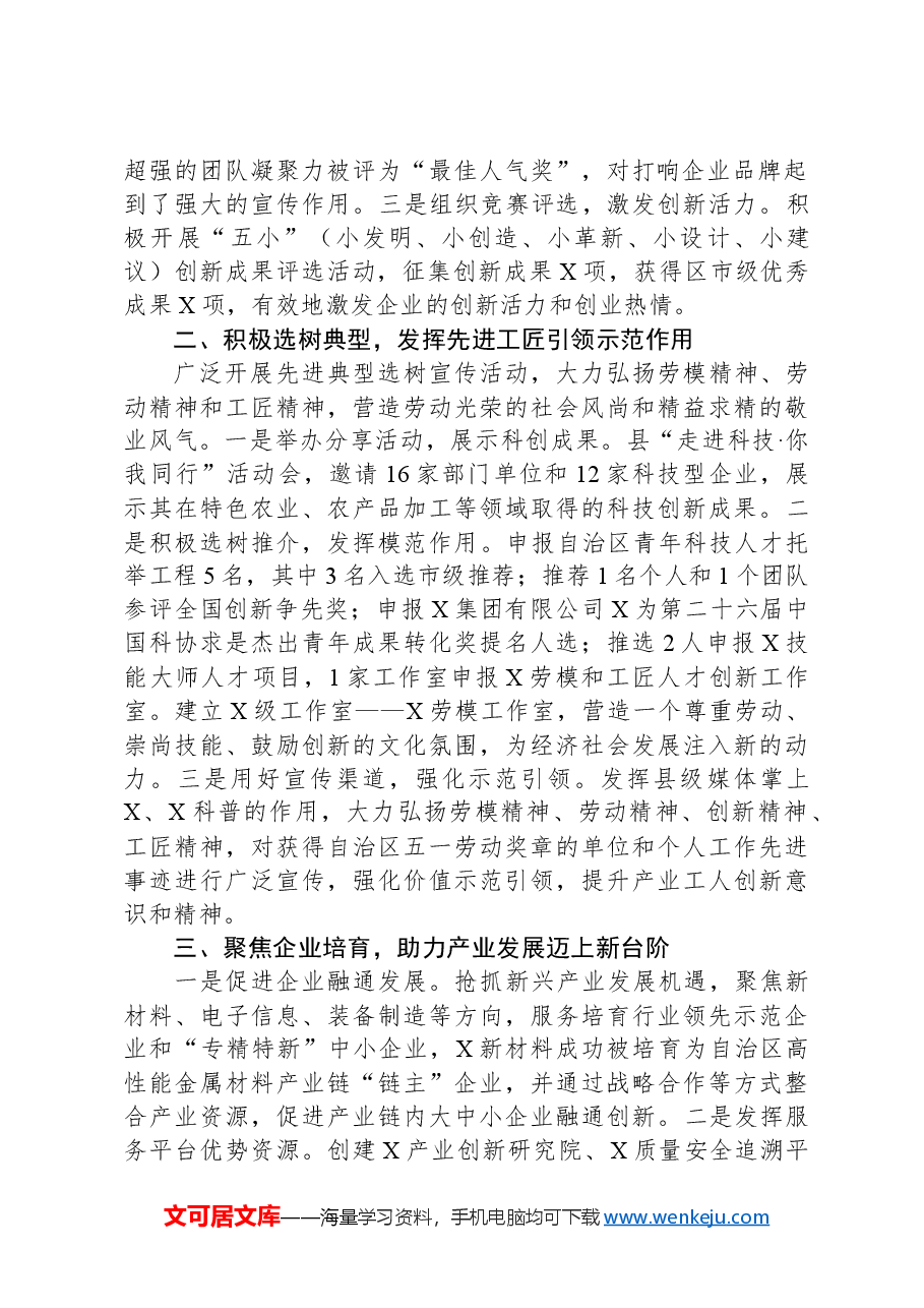 在全市科技工作者座谈会上的讲话.docx,第2页预览