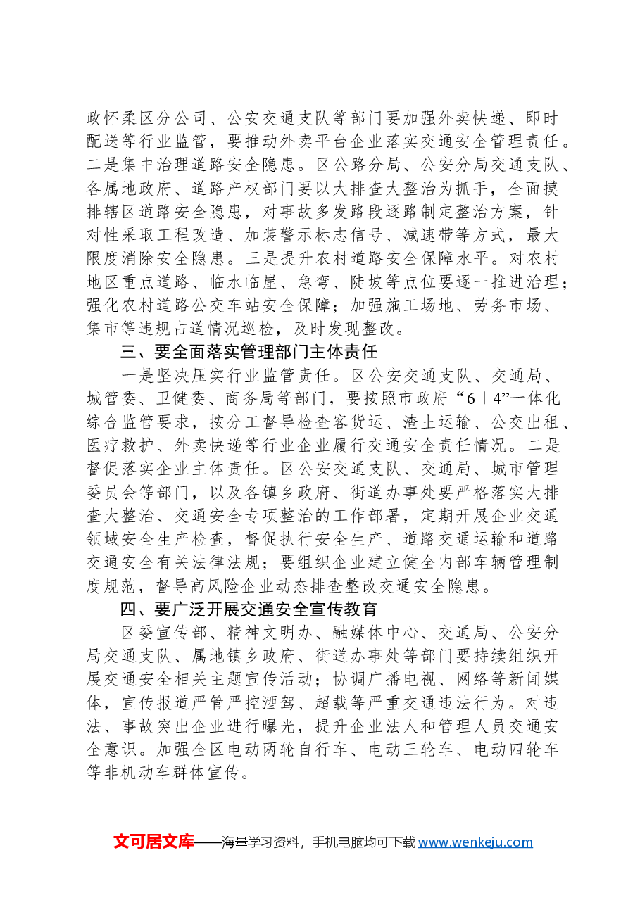 交通安全事故预防会讲话部署提纲.docx,第2页预览