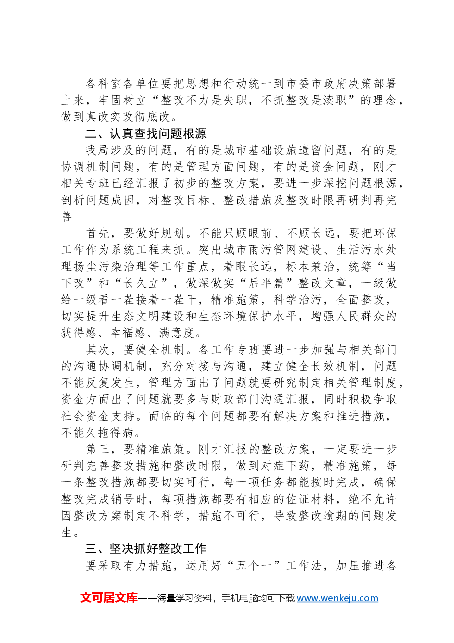 局长在城管系统省委交办生态环境督察问题整改推进会上的讲话.docx,第2页预览