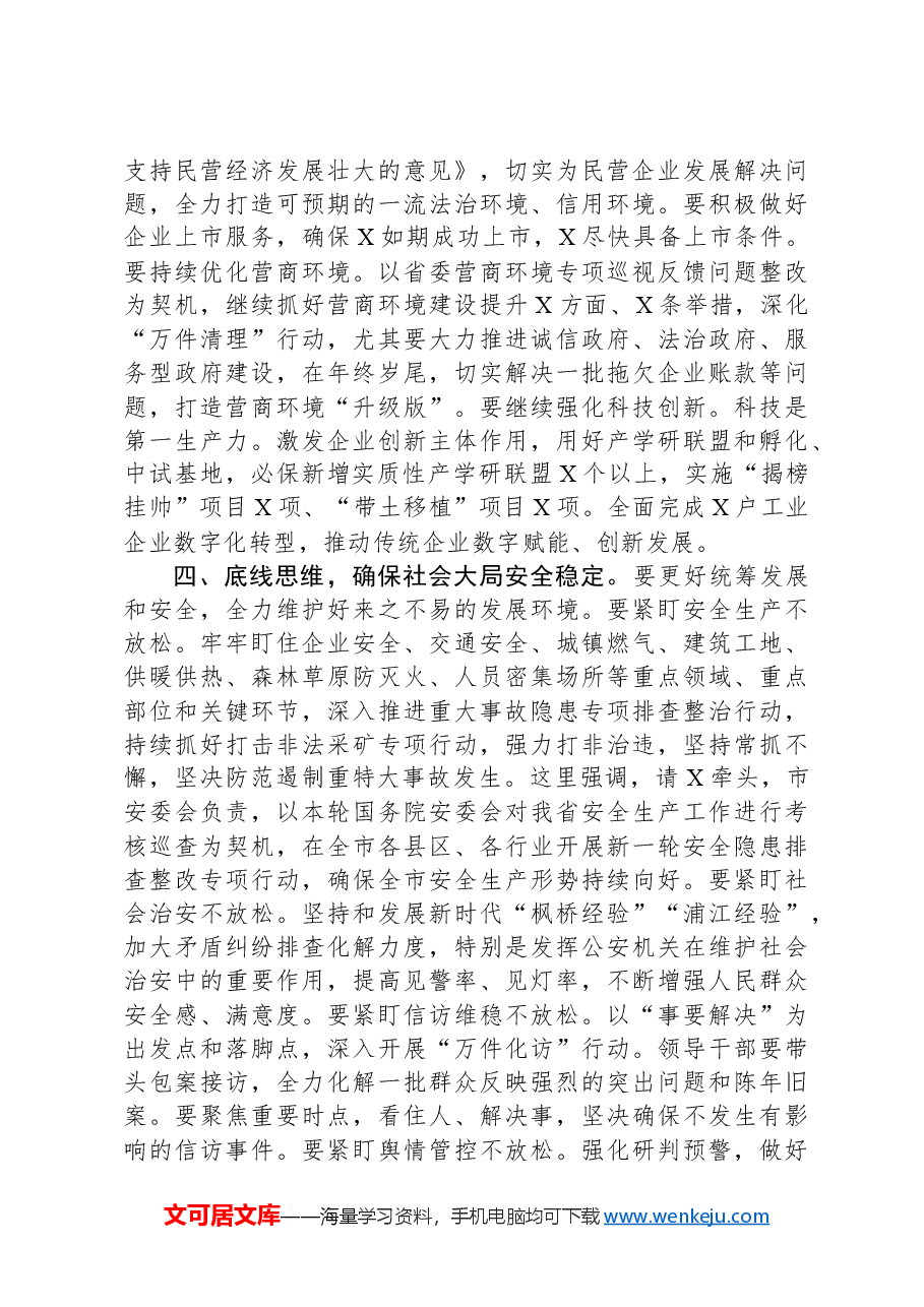 在重点任务部署会议上的讲话.docx,第4页预览