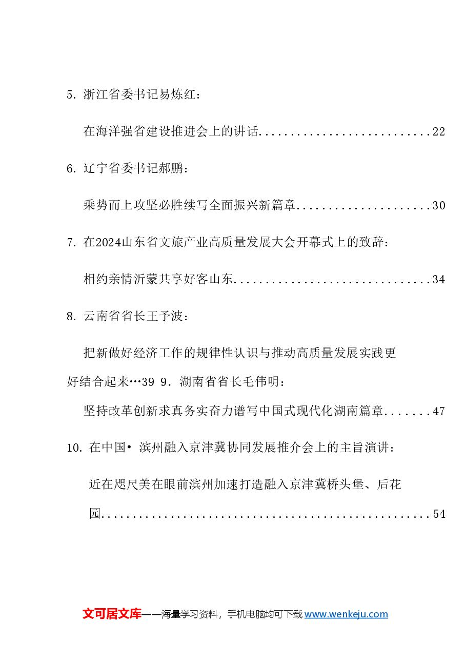 （25篇）2024年4月好文”品鉴官”推荐文章及赏析文字汇编.doc，第2页预览