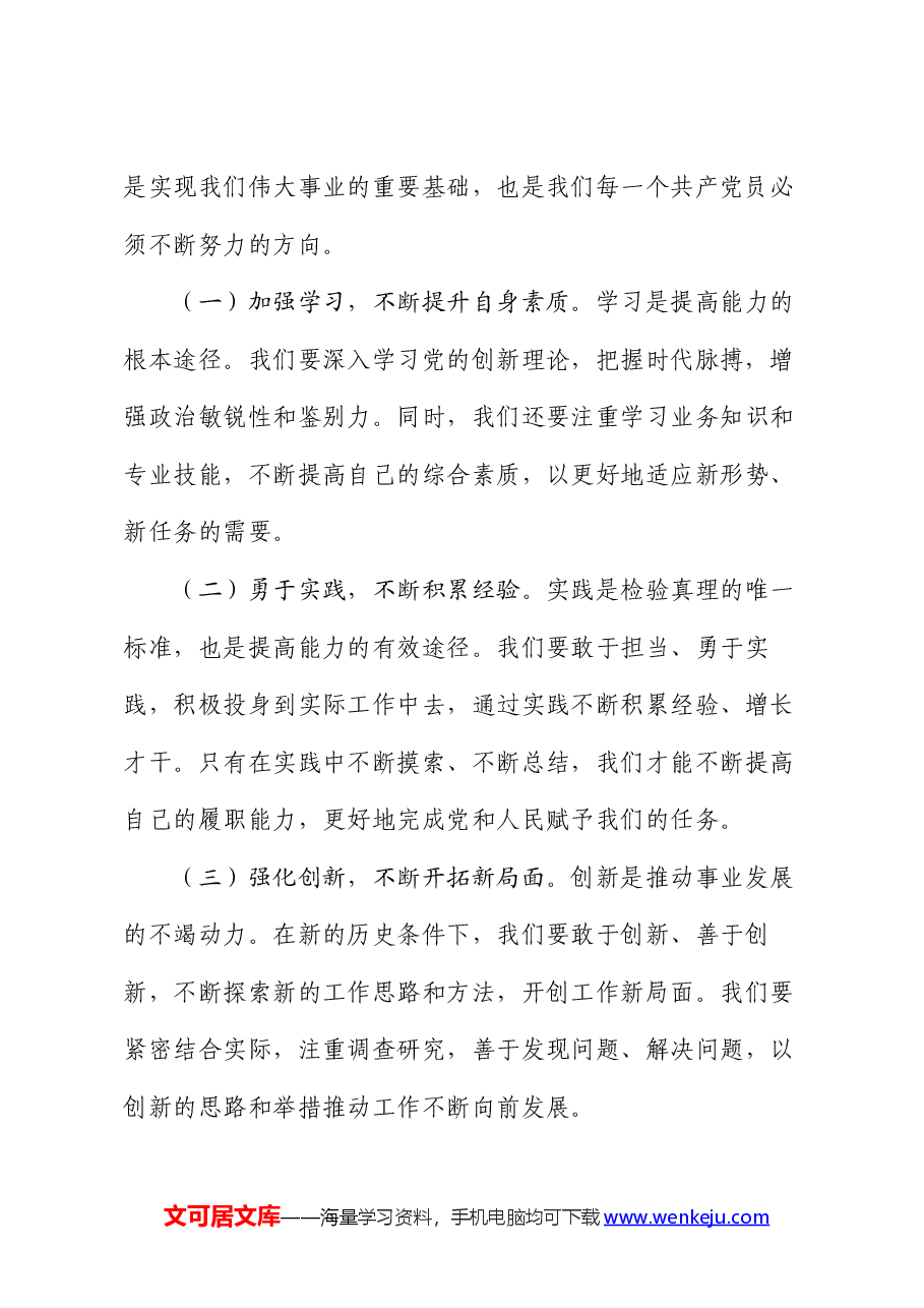 党课讲稿:砥砺担当敢作为,勇毅前行谱新篇.docx,第3页预览