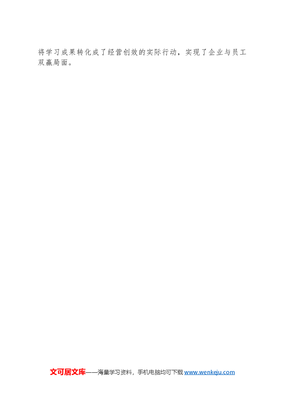 基层党支部主题教育工作案例.docx,第3页预览