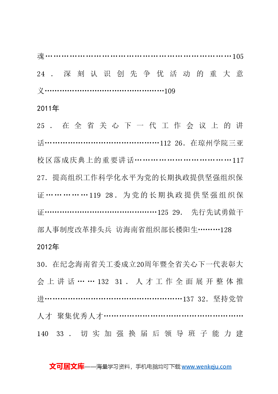 (139篇)楼阳生公开发表的讲话文章.doc,第4页预览