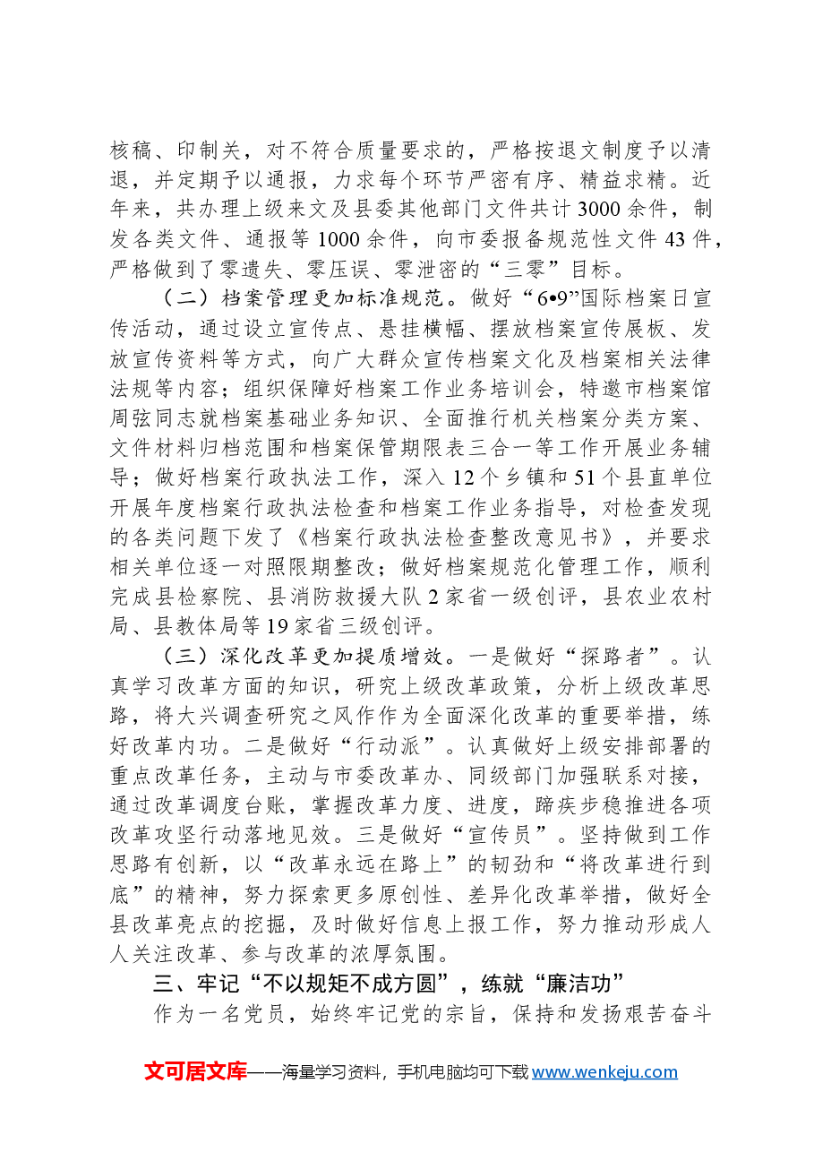 县委办党员干部个人思想工作小结.docx,第2页预览
