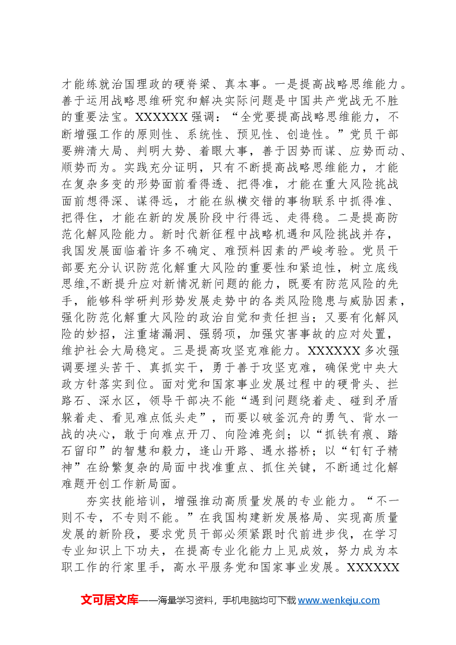 在干部队伍建设工作座谈会上的讲话.docx，第4页预览