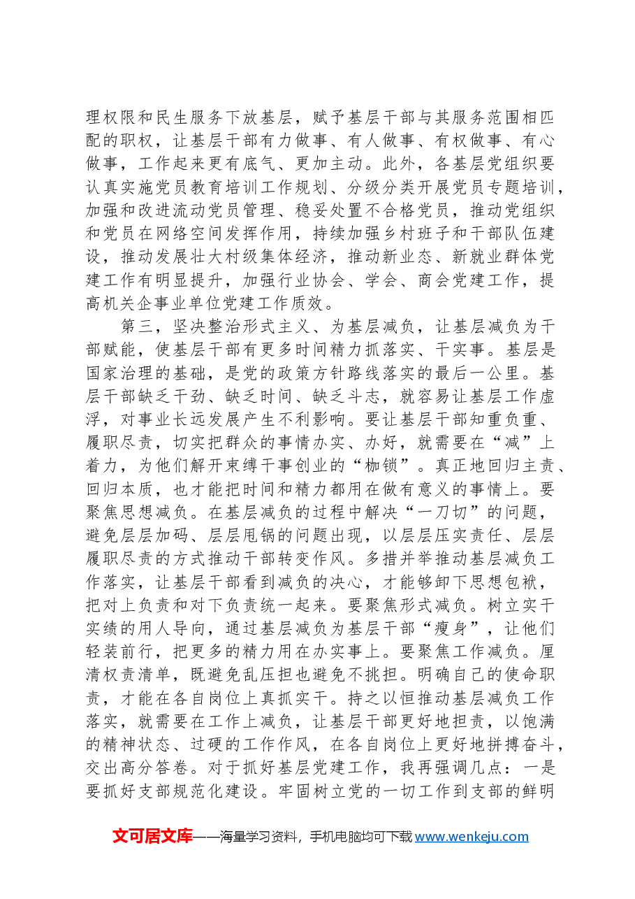 在基层党建工作重点任务推进会上的讲话提纲.docx,第4页预览