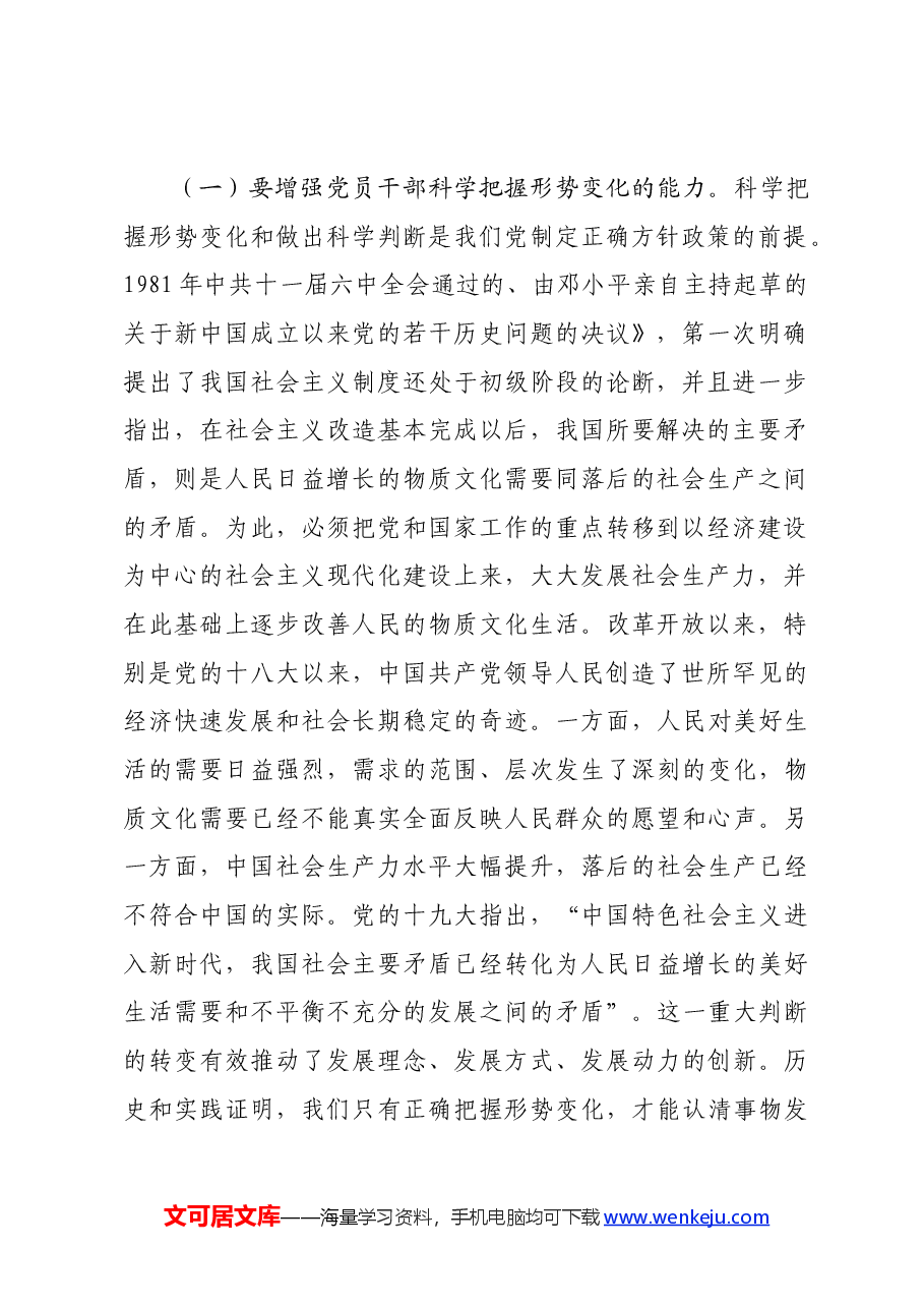 党课:提高“政治三力”锤炼坚强党性.docx,第2页预览