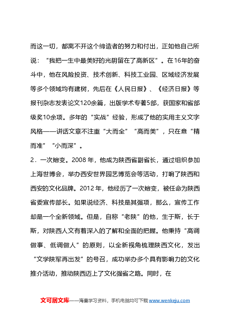 (219篇)景俊海公开发表的讲话文章.doc,第2页预览