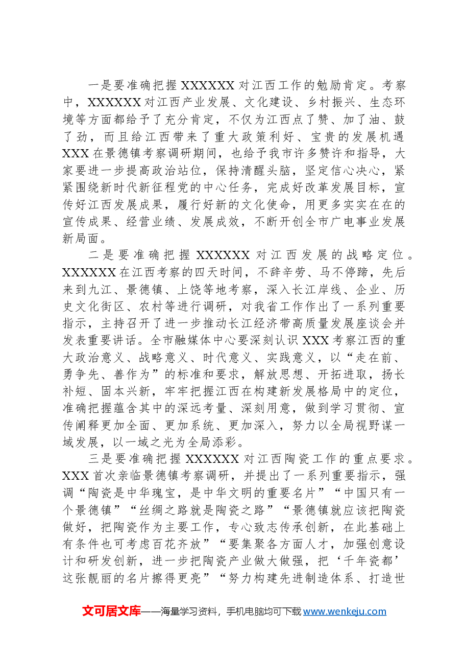 在市融媒体中心干部大会上的讲话.docx，第2页预览