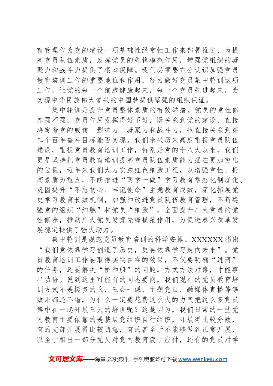 在党员轮训班上的讲话.docx,第2页预览