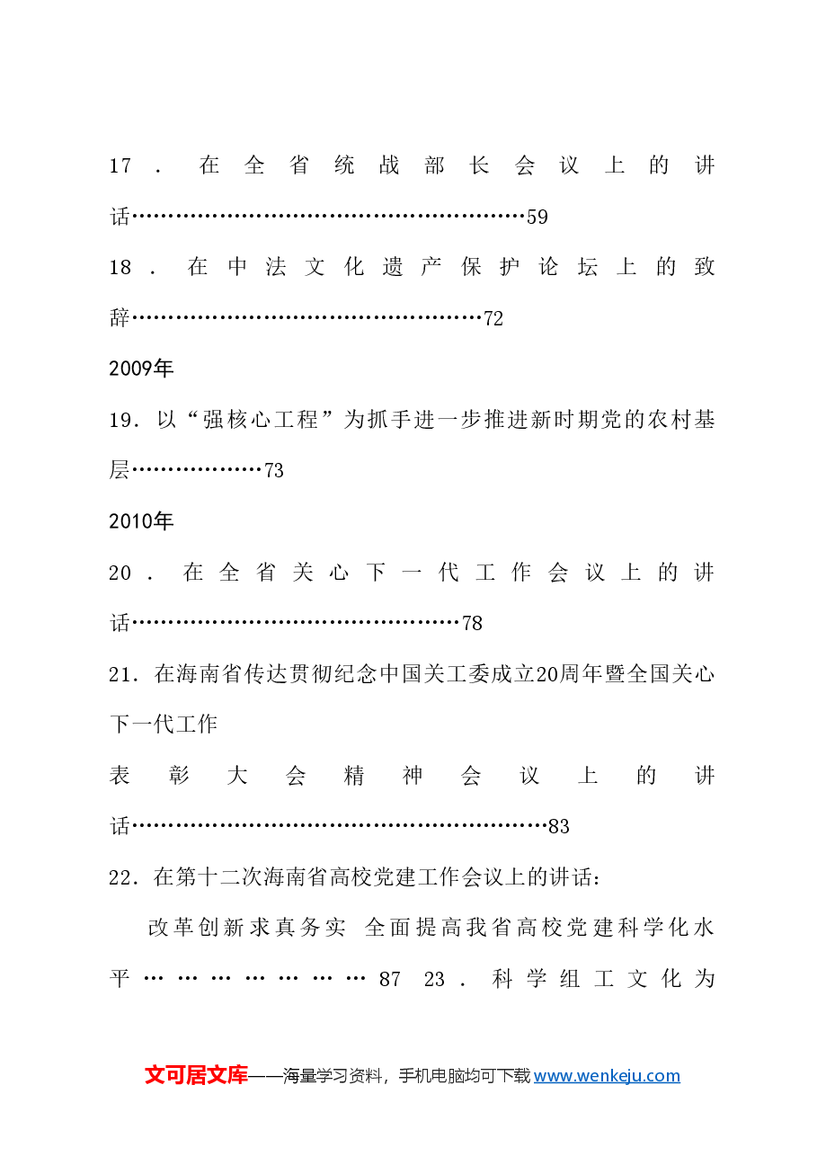 (139篇)楼阳生公开发表的讲话文章.doc,第3页预览