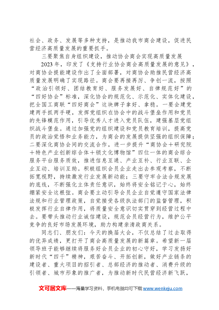 在某市商会换届大会上的讲话.docx,第3页预览