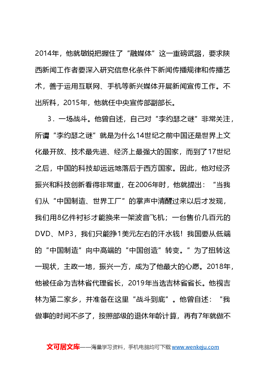 (219篇)景俊海公开发表的讲话文章.doc,第3页预览