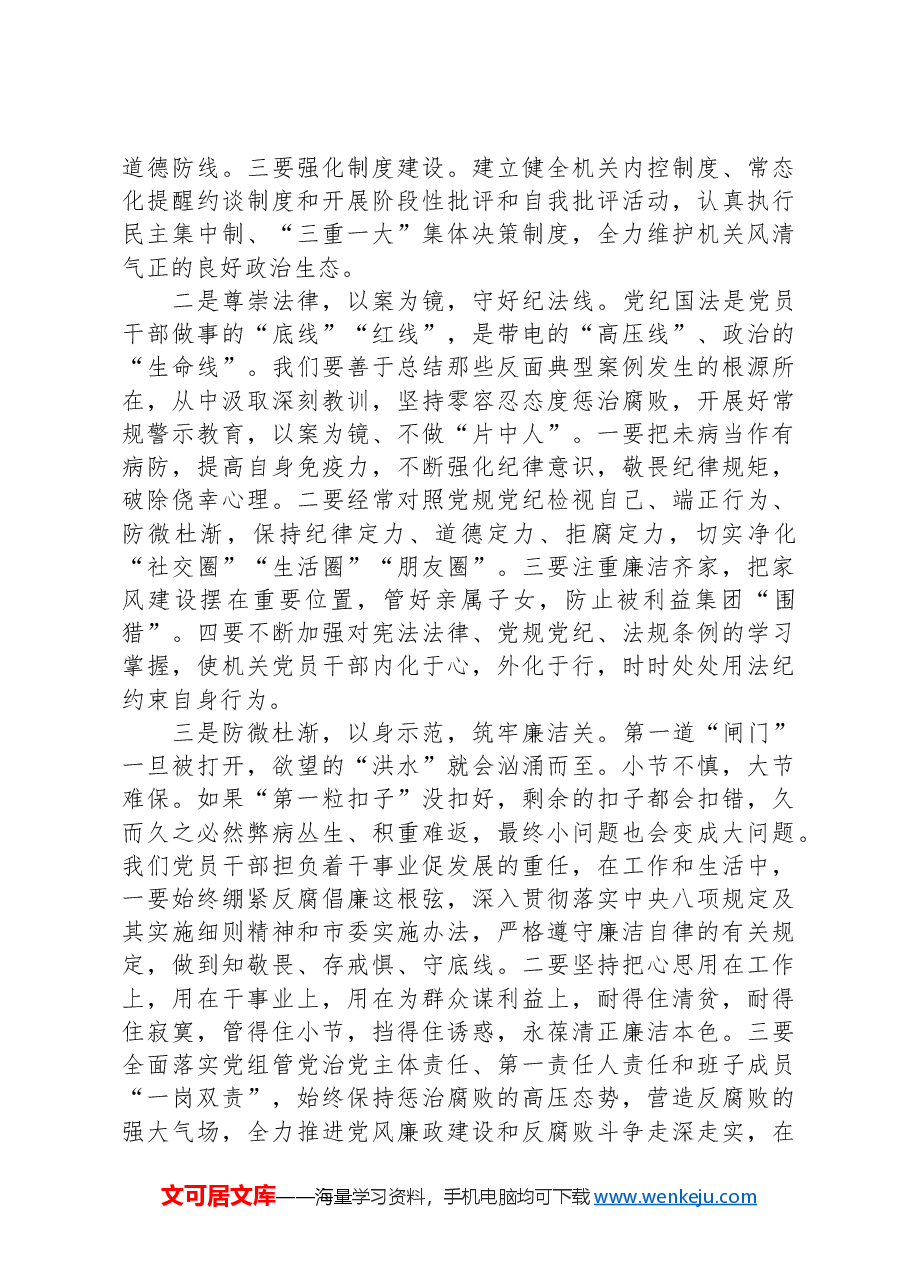 在市局警示教育大会上的讲话提纲.docx,第2页预览